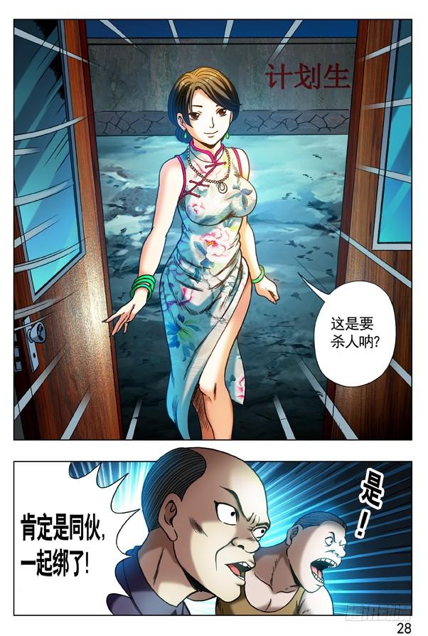 中国惊奇先生（神鬼七杀令） 320 行刑 第4页