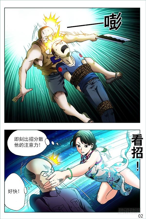 中国惊奇先生（神鬼七杀令） 320 行刑 第8页