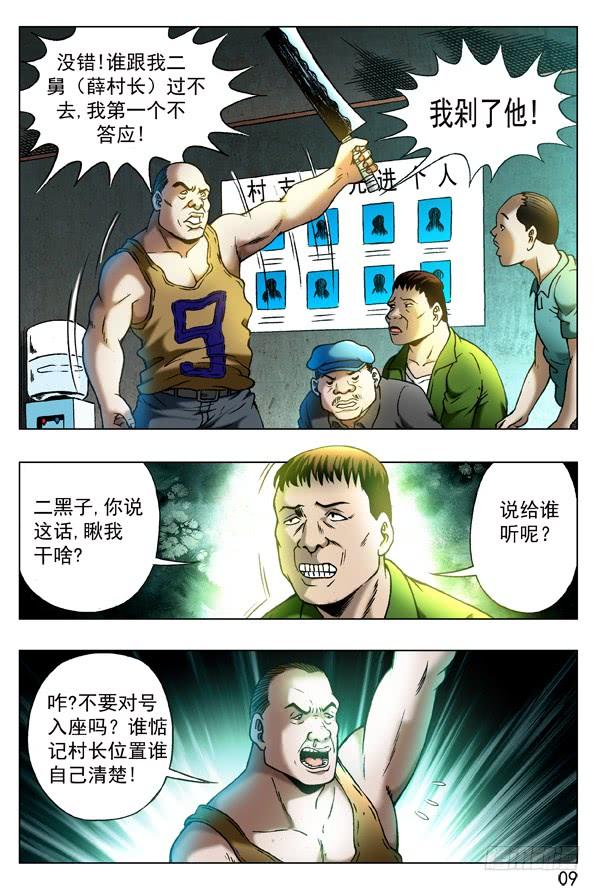 中国惊奇先生（神鬼七杀令） 321 内部斗争 第7页