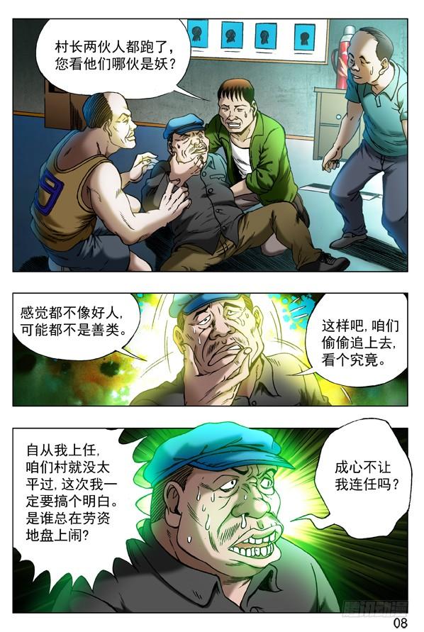 中国惊奇先生（神鬼七杀令） 321 内部斗争 第6页