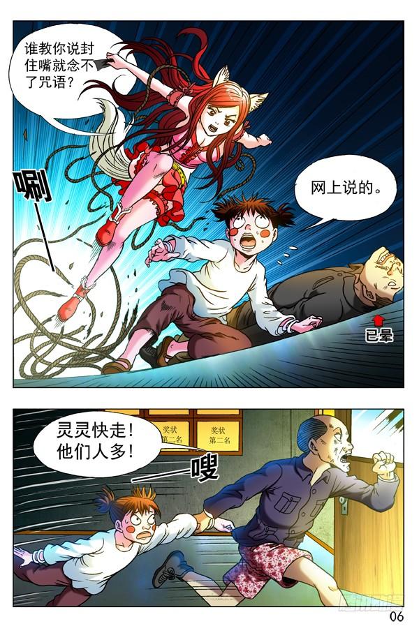 中国惊奇先生（神鬼七杀令） 321 内部斗争 第4页