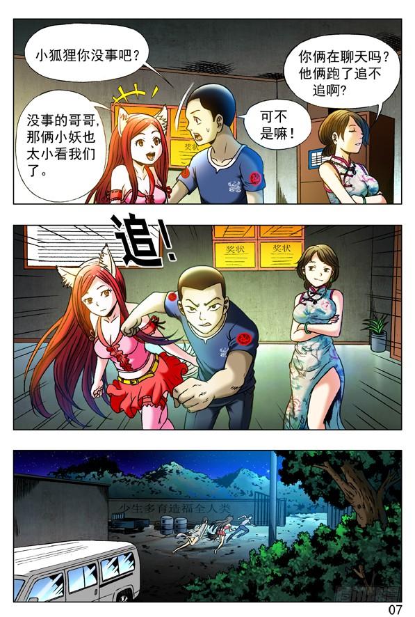中国惊奇先生（神鬼七杀令） 321 内部斗争 第5页