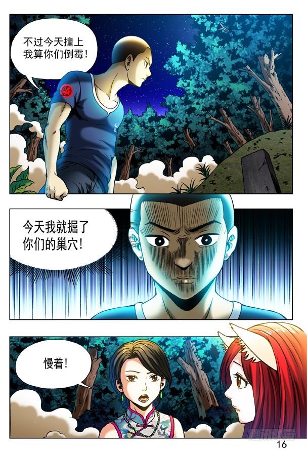 中国惊奇先生（神鬼七杀令） 322 火遁 第6页
