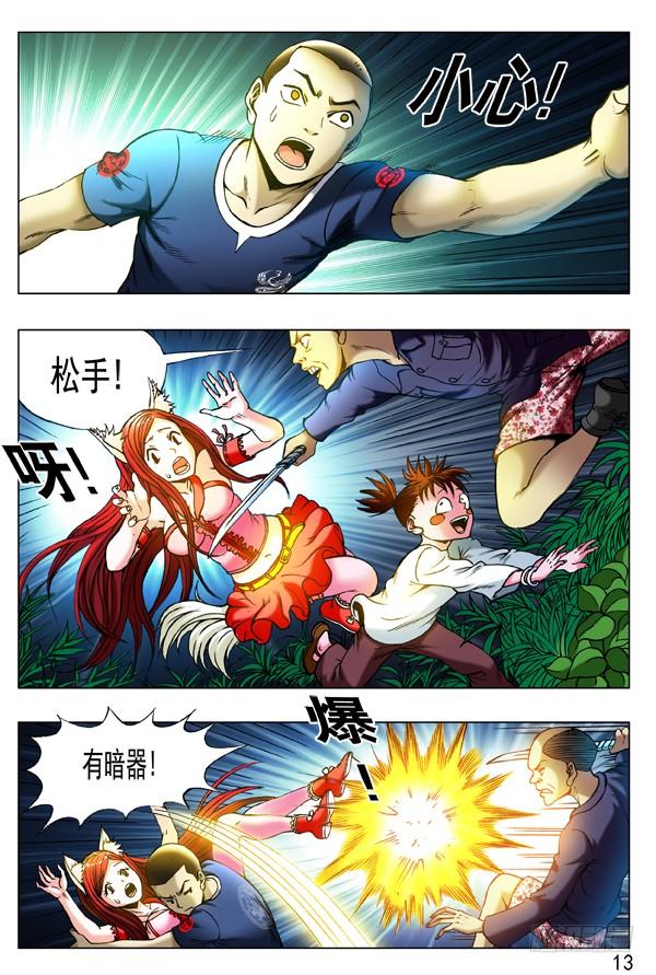 中国惊奇先生（神鬼七杀令） 322 火遁 第3页
