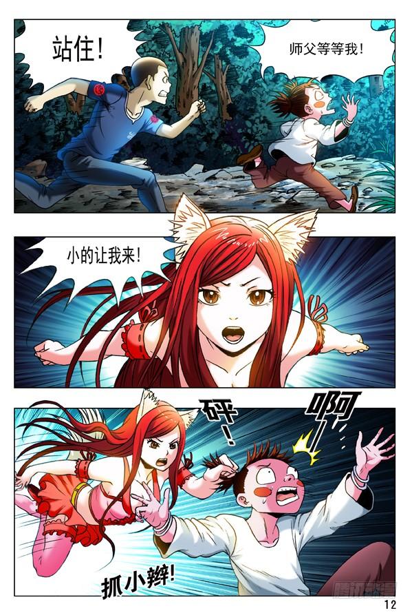 中国惊奇先生（神鬼七杀令） 322 火遁 第2页