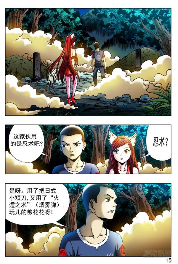 中国惊奇先生（神鬼七杀令） 322 火遁 第5页