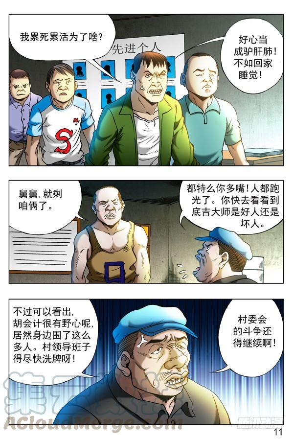 中国惊奇先生（神鬼七杀令） 322 火遁 第1页
