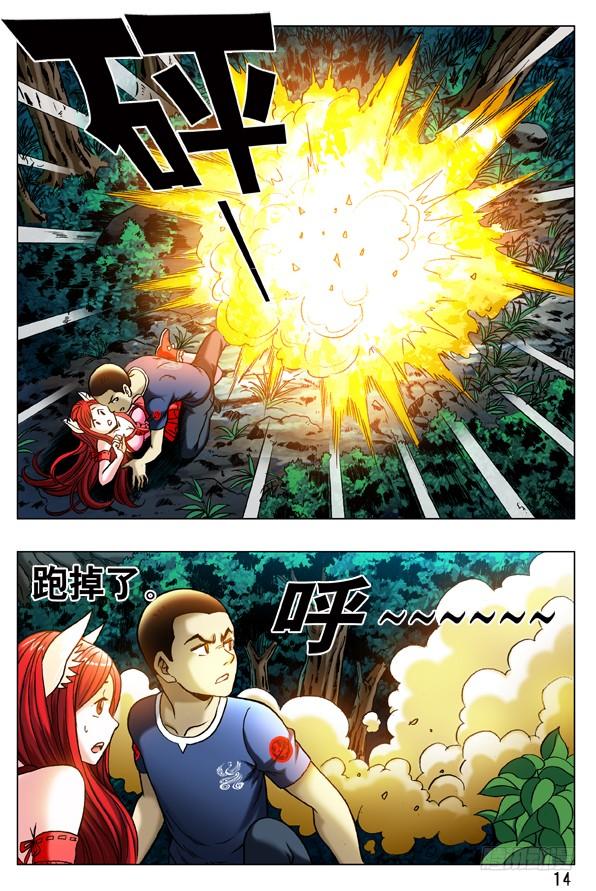 中国惊奇先生（神鬼七杀令） 322 火遁 第4页