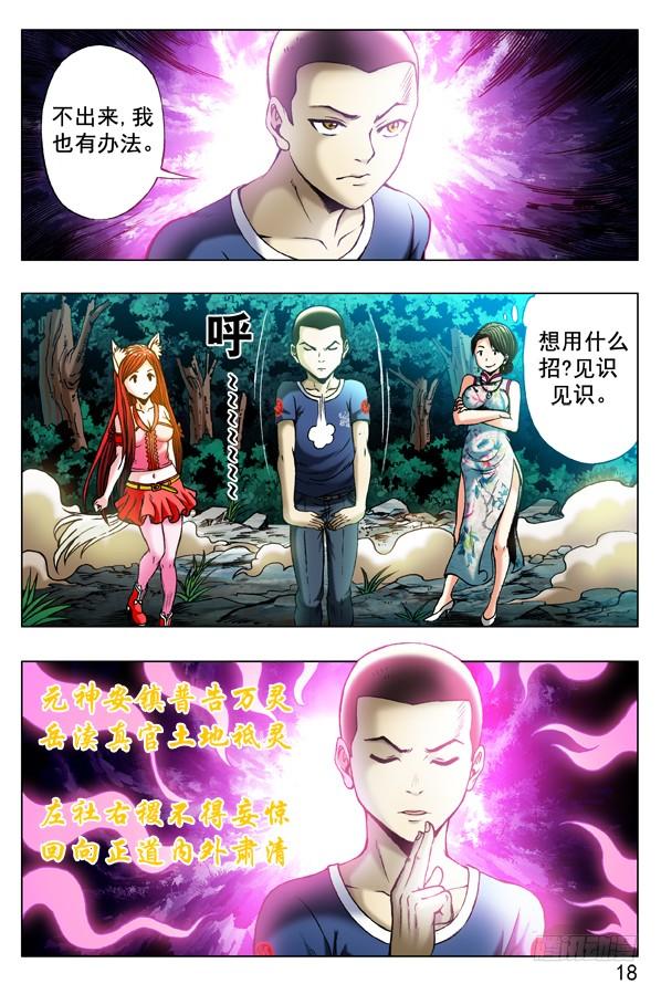 中国惊奇先生（神鬼七杀令） 323 真魂出窍 第2页