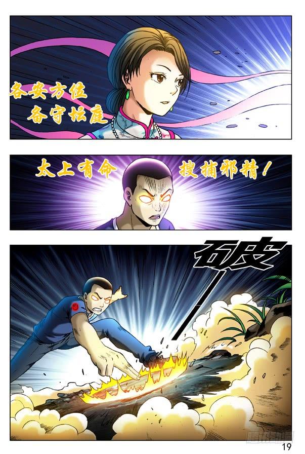 中国惊奇先生（神鬼七杀令） 323 真魂出窍 第3页