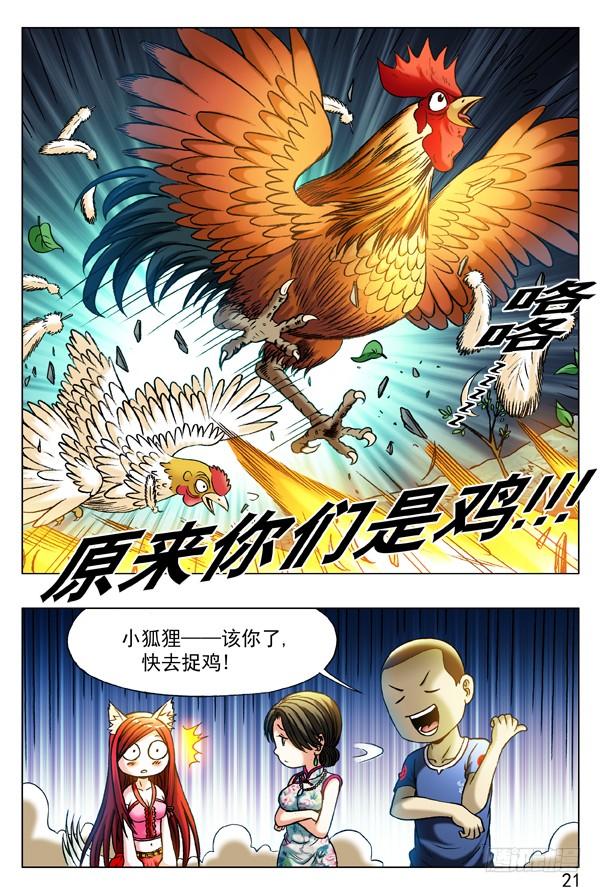 中国惊奇先生（神鬼七杀令） 323 真魂出窍 第5页