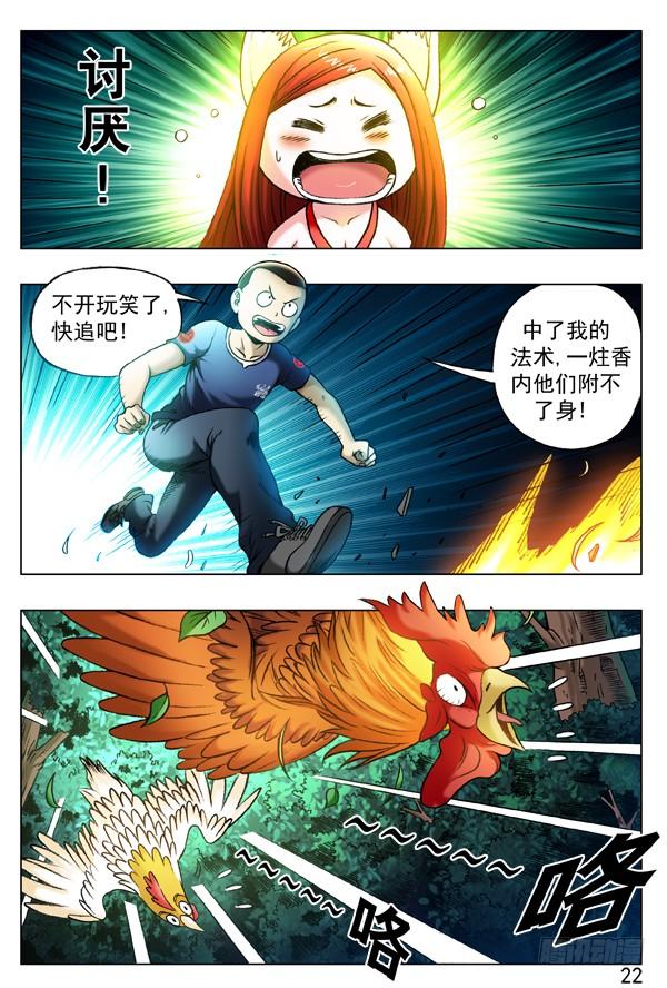 中国惊奇先生（神鬼七杀令） 323 真魂出窍 第6页