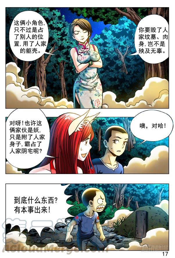 中国惊奇先生（神鬼七杀令） 323 真魂出窍 第1页