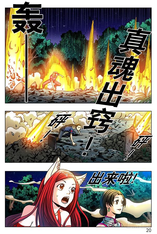 中国惊奇先生（神鬼七杀令） 323 真魂出窍 第4页