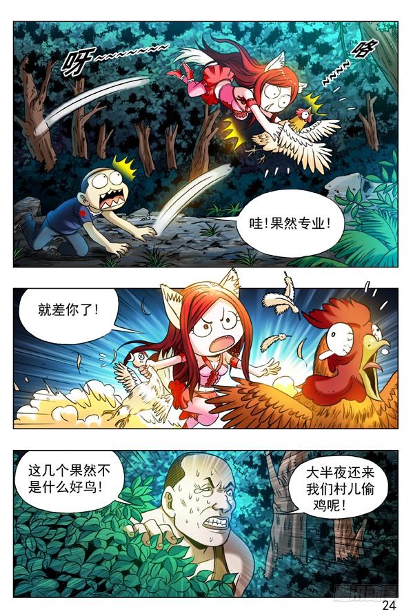 中国惊奇先生（神鬼七杀令） 323 真魂出窍 第8页