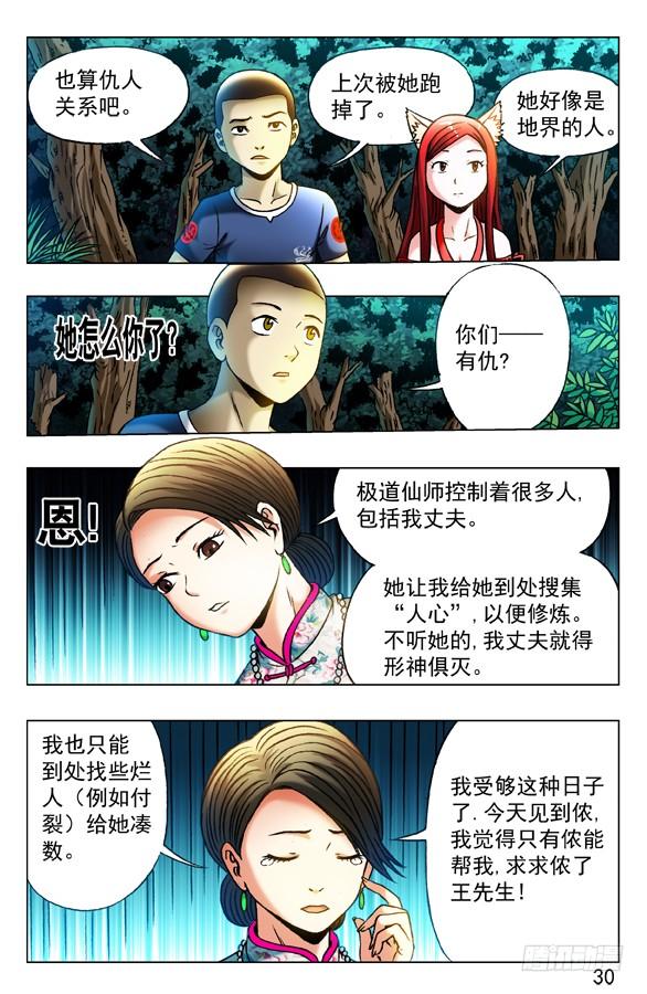 中国惊奇先生（神鬼七杀令） 324 痴情女 第6页