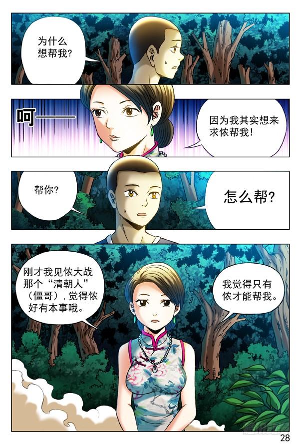 中国惊奇先生（神鬼七杀令） 324 痴情女 第4页