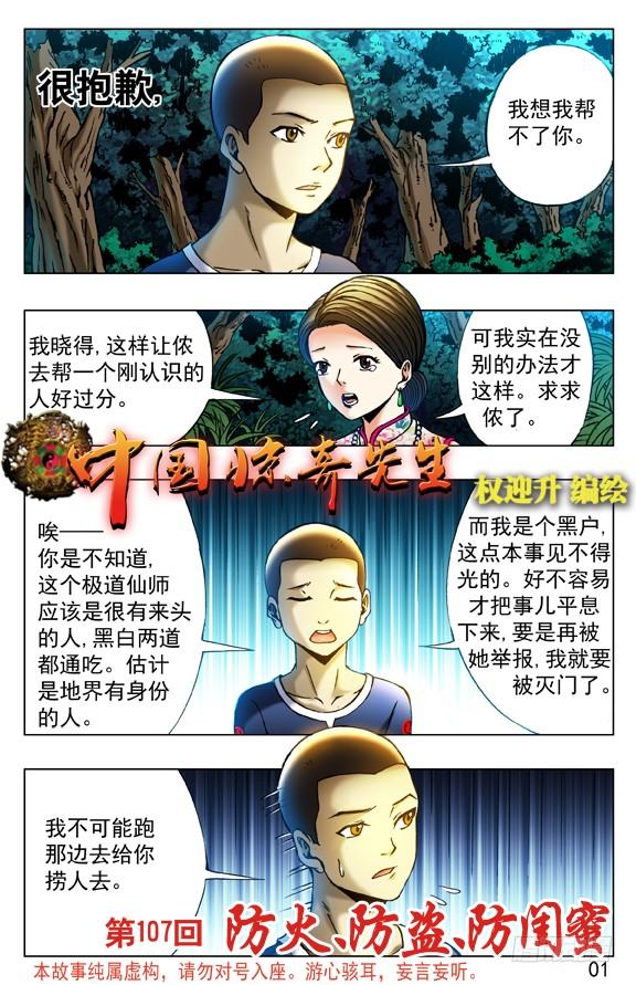 中国惊奇先生（神鬼七杀令） 324 痴情女 第7页
