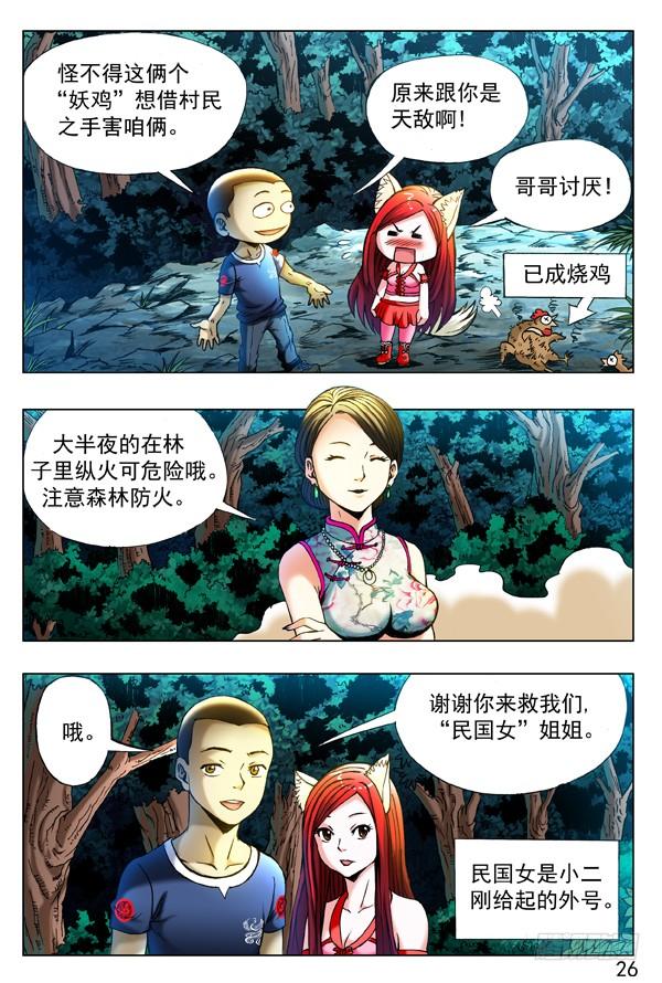 中国惊奇先生（神鬼七杀令） 324 痴情女 第2页