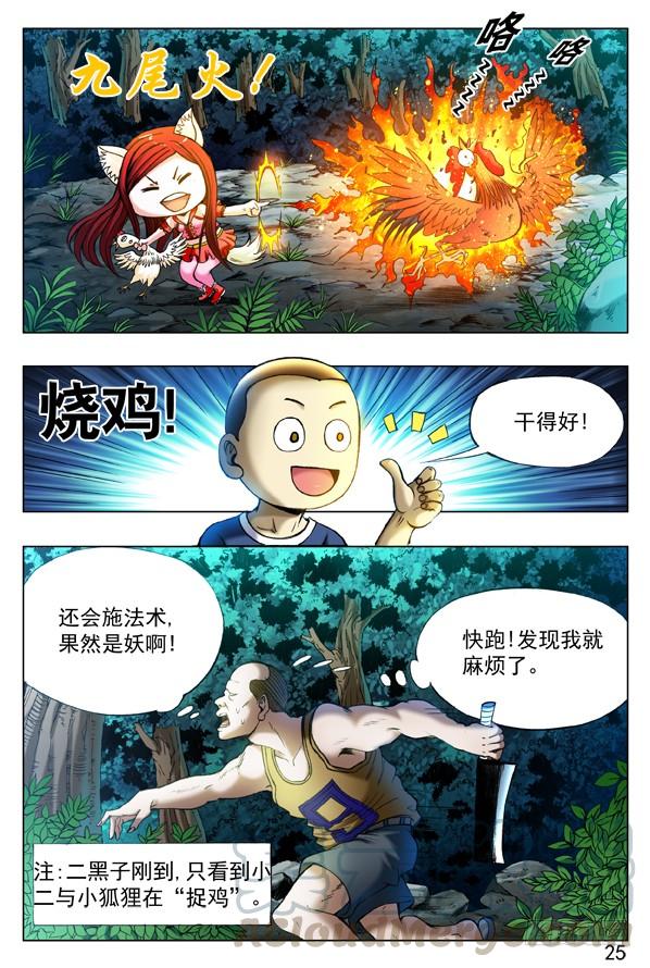 中国惊奇先生（神鬼七杀令） 324 痴情女 第1页