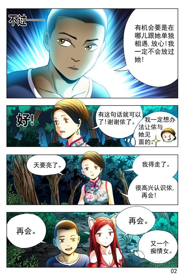 中国惊奇先生（神鬼七杀令） 324 痴情女 第8页