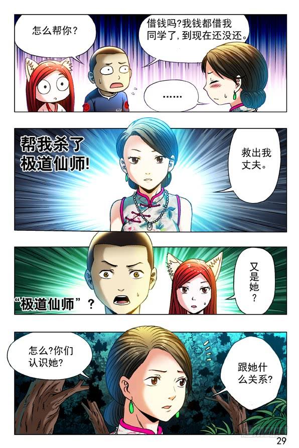 中国惊奇先生（神鬼七杀令） 324 痴情女 第5页