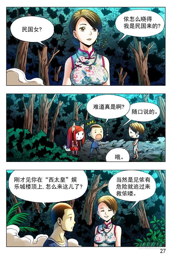 中国惊奇先生（神鬼七杀令） 324 痴情女 第3页