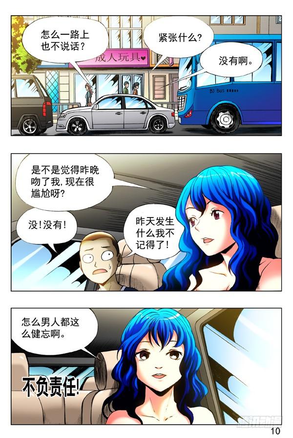 中国惊奇先生（神鬼七杀令） 325 闺蜜 第7页