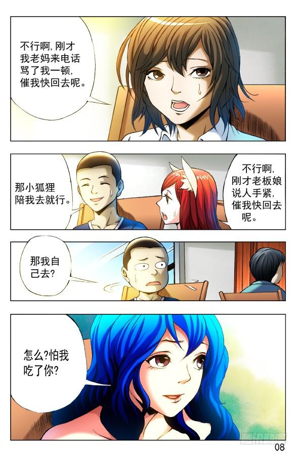 中国惊奇先生（神鬼七杀令） 325 闺蜜 第5页