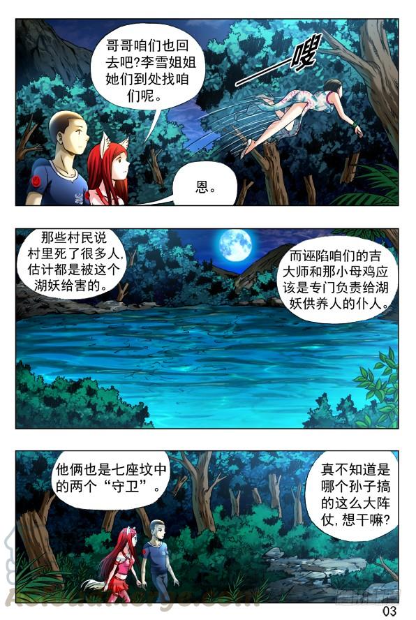 中国惊奇先生（神鬼七杀令） 325 闺蜜 第1页
