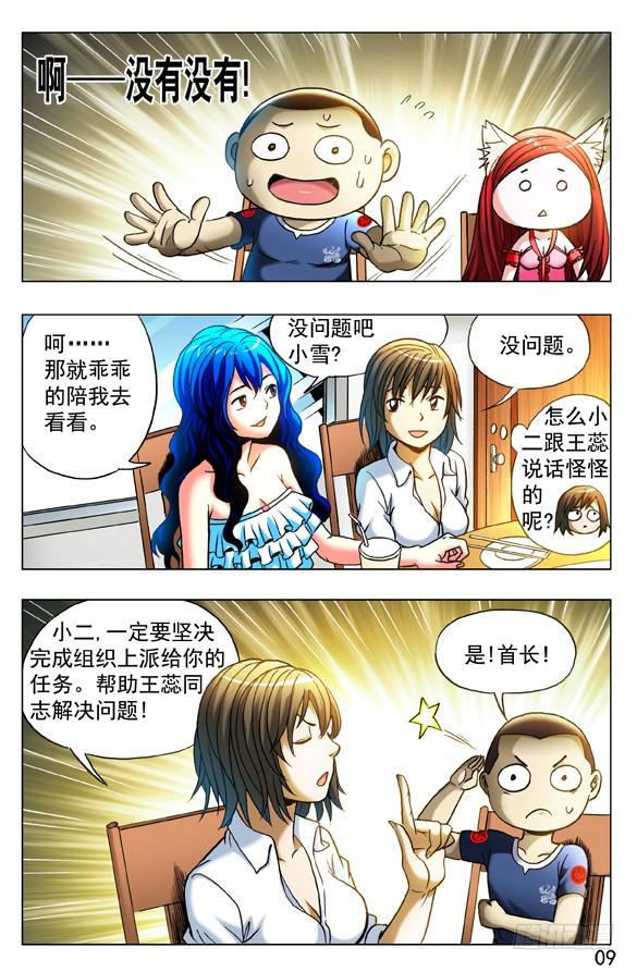中国惊奇先生（神鬼七杀令） 325 闺蜜 第6页