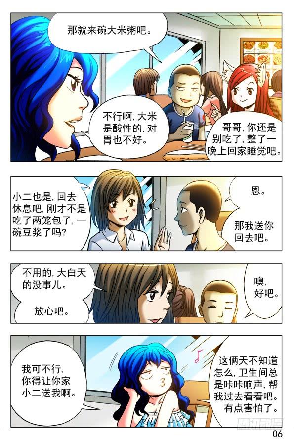 中国惊奇先生（神鬼七杀令） 325 闺蜜 第3页