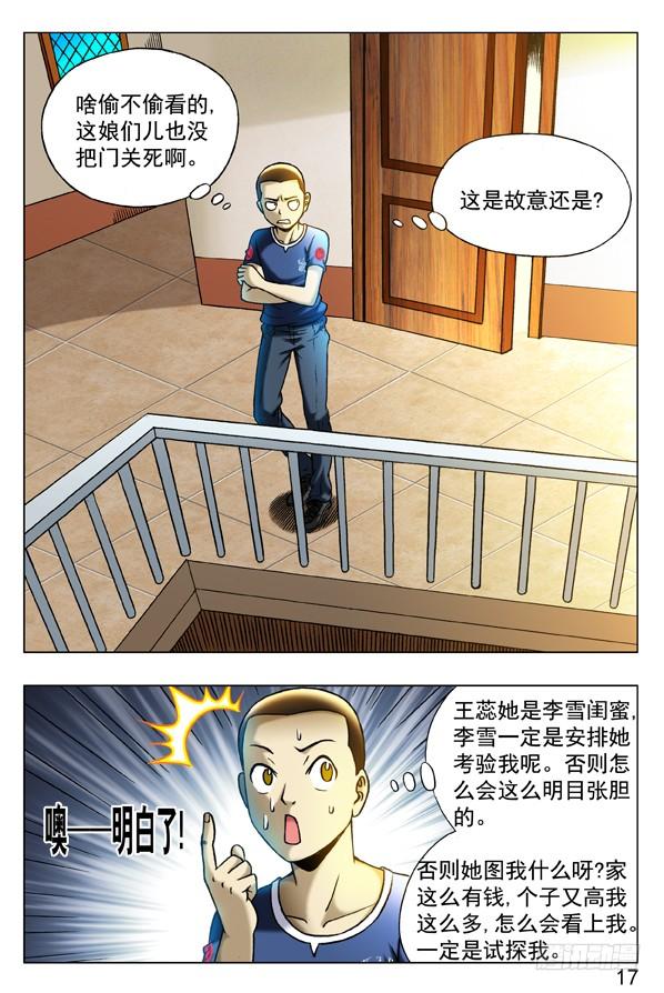 中国惊奇先生（神鬼七杀令） 326 考验 第7页