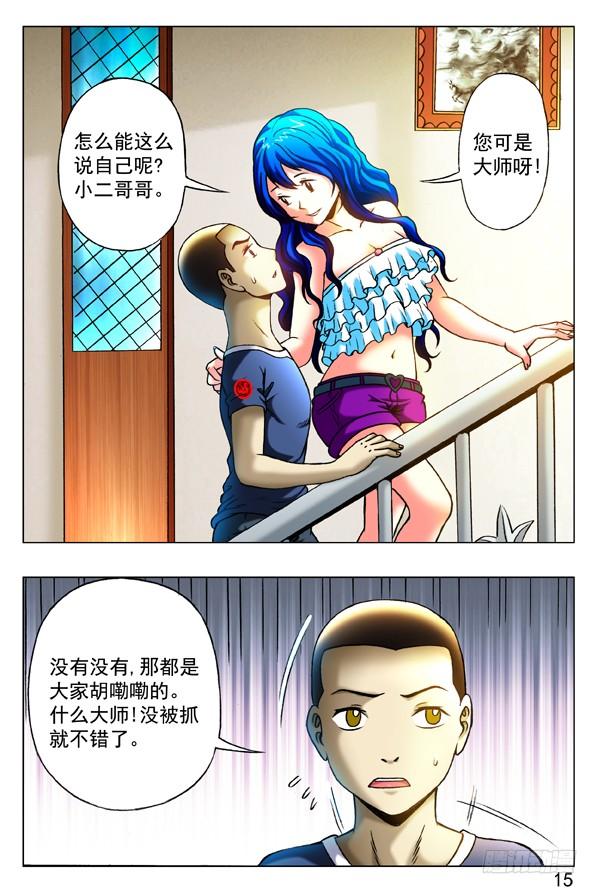 中国惊奇先生（神鬼七杀令） 326 考验 第5页