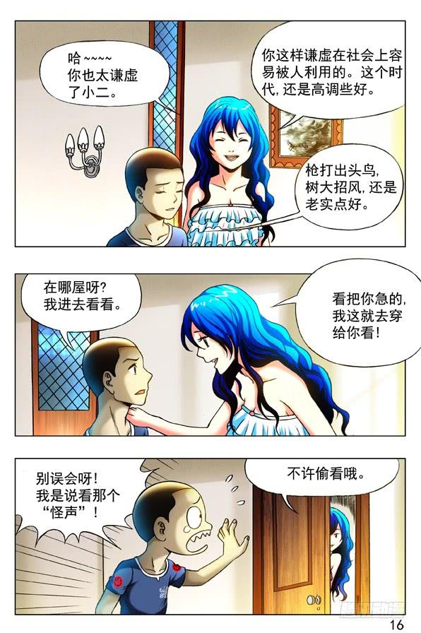 中国惊奇先生（神鬼七杀令） 326 考验 第6页