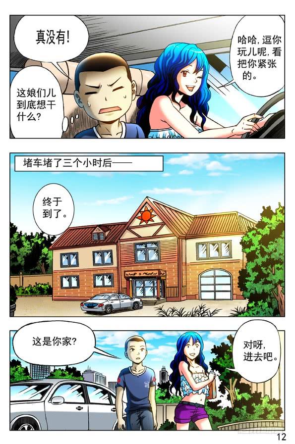 中国惊奇先生（神鬼七杀令） 326 考验 第2页