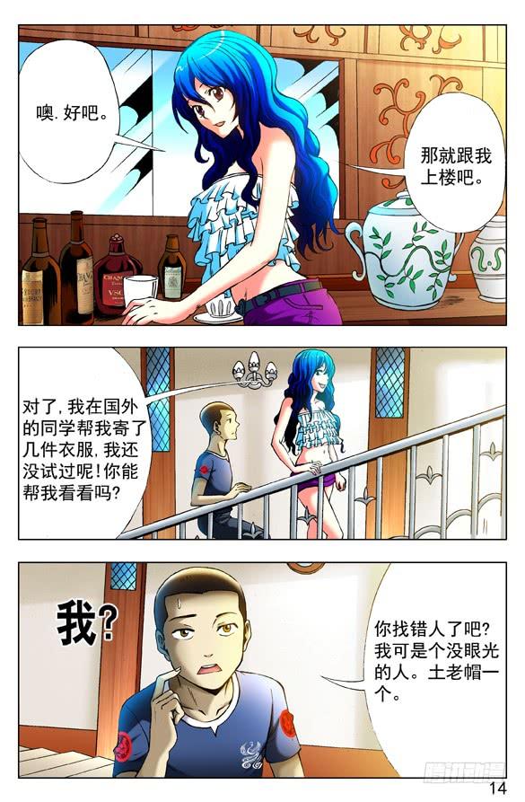 中国惊奇先生（神鬼七杀令） 326 考验 第4页