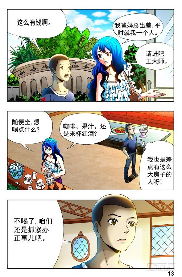 中国惊奇先生（神鬼七杀令） 326 考验 第3页