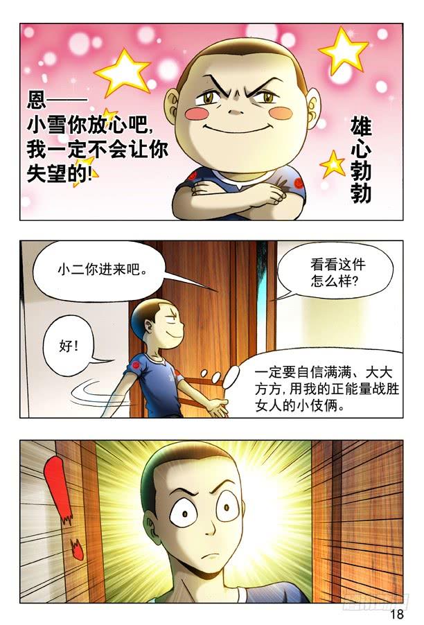 中国惊奇先生（神鬼七杀令） 326 考验 第8页