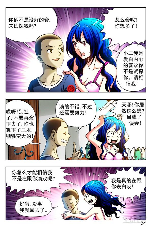中国惊奇先生（神鬼七杀令） 327 疯狂的表白 第6页