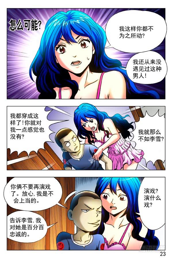 中国惊奇先生（神鬼七杀令） 327 疯狂的表白 第5页