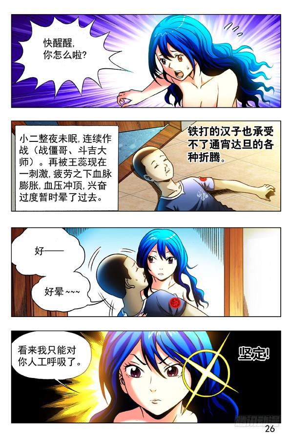 中国惊奇先生（神鬼七杀令） 327 疯狂的表白 第8页
