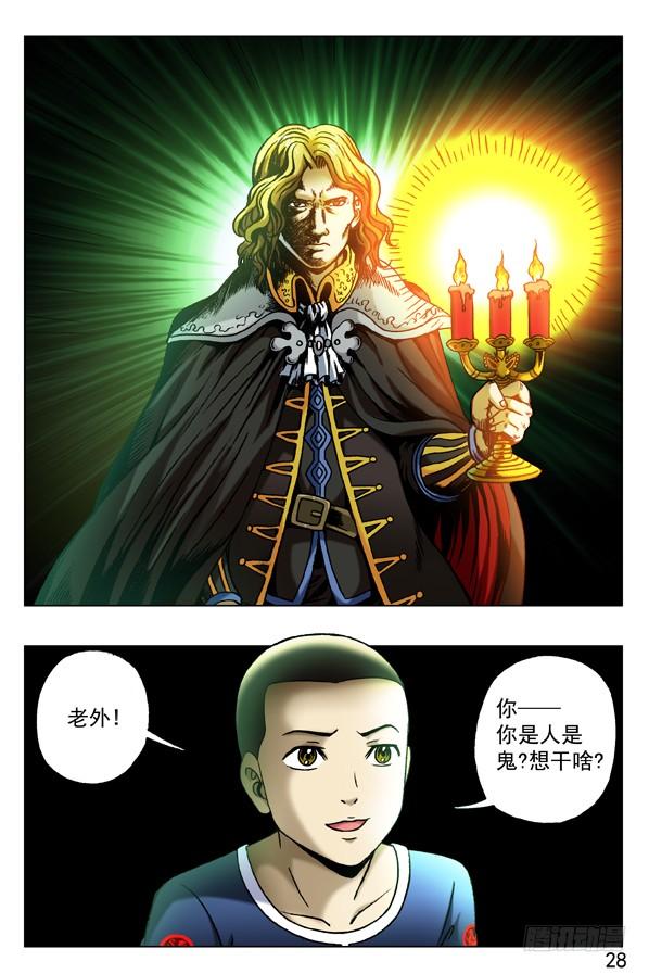 中国惊奇先生（神鬼七杀令） 328 托梦 第2页