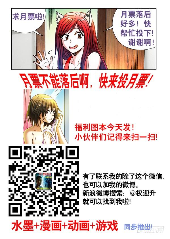 中国惊奇先生（神鬼七杀令） 328 托梦 第9页