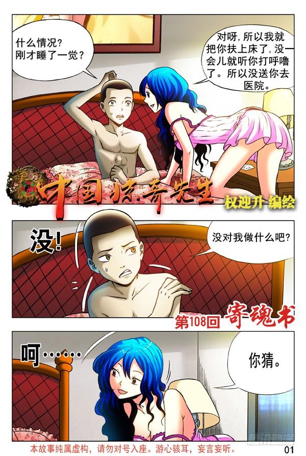 中国惊奇先生（神鬼七杀令） 328 托梦 第5页