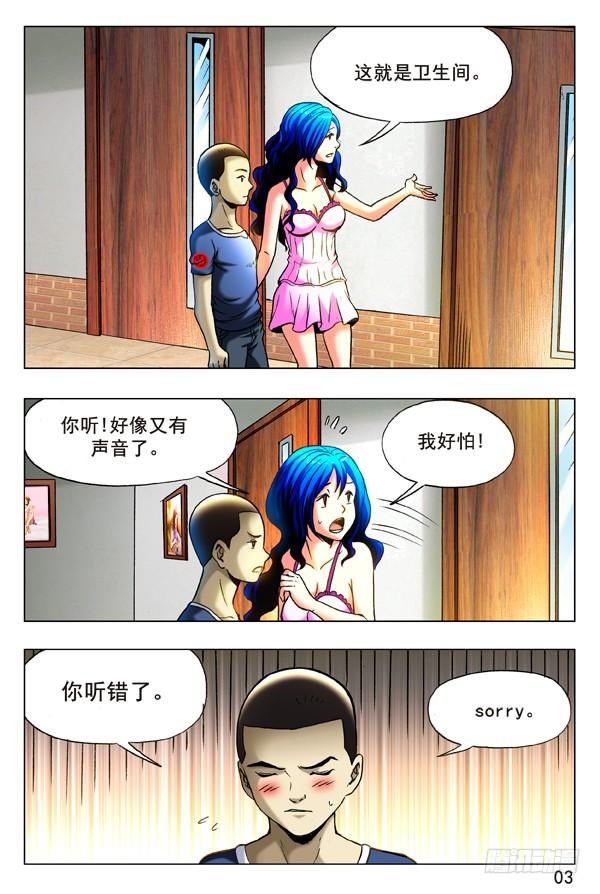 中国惊奇先生（神鬼七杀令） 328 托梦 第7页
