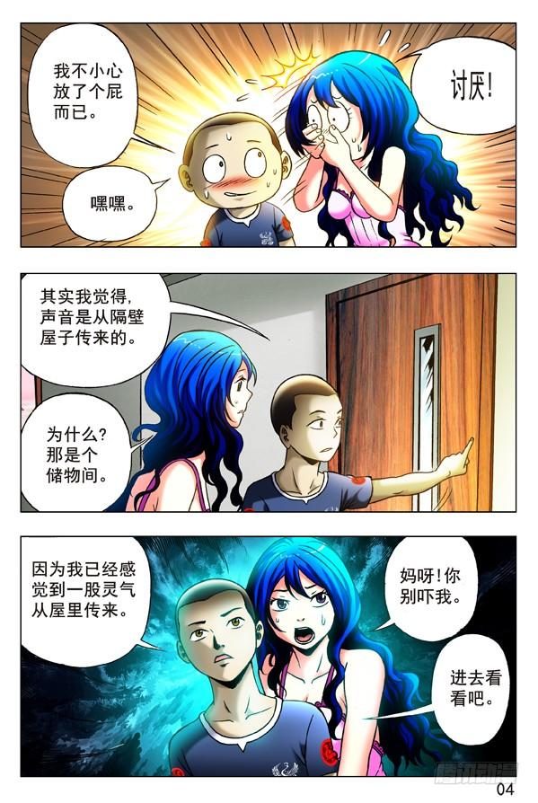 中国惊奇先生（神鬼七杀令） 328 托梦 第8页