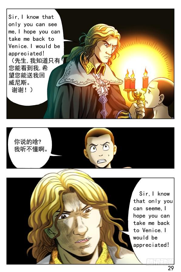 中国惊奇先生（神鬼七杀令） 328 托梦 第3页