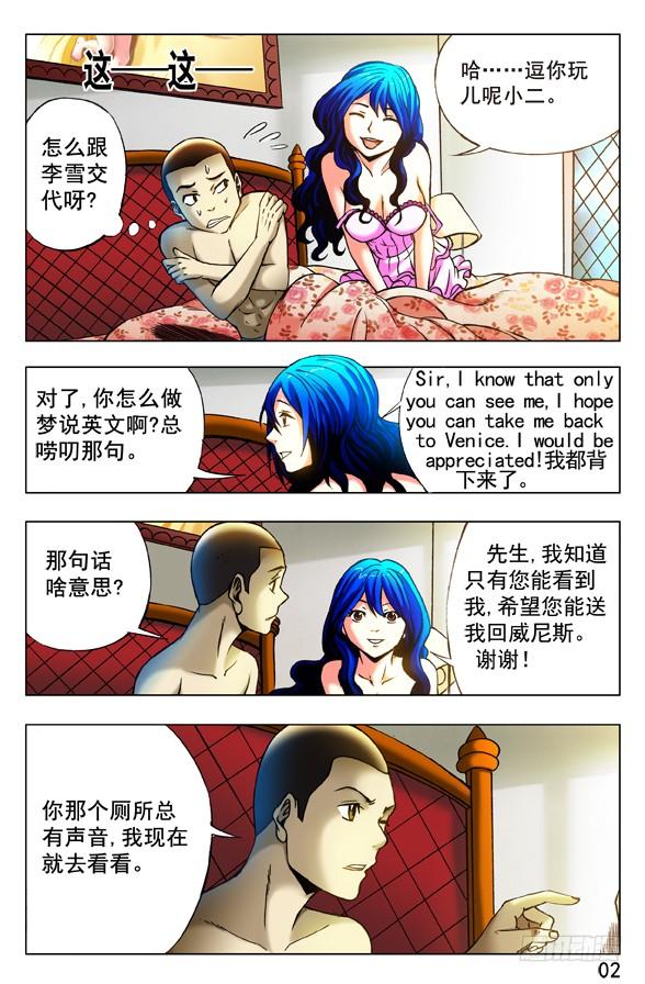 中国惊奇先生（神鬼七杀令） 328 托梦 第6页