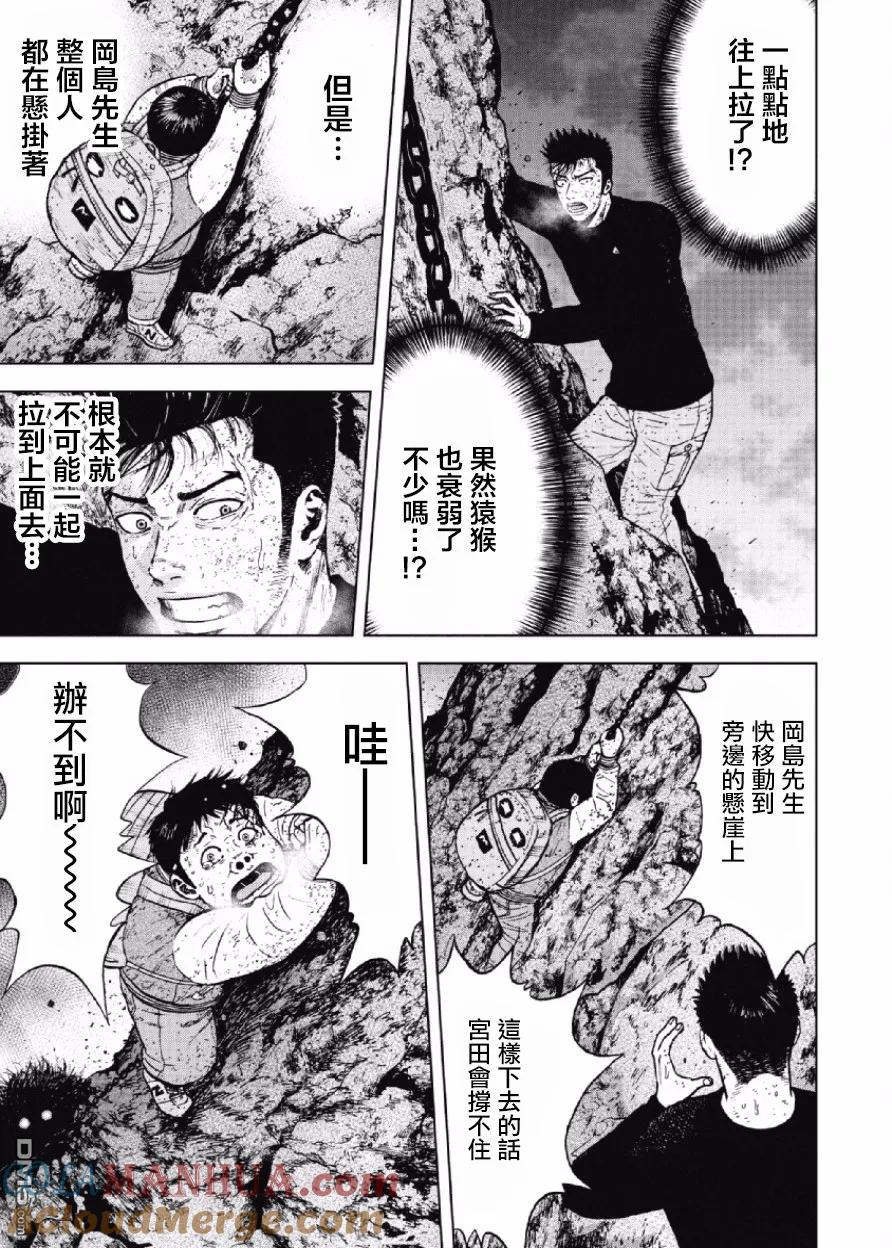 《Monkey Peak》第33话 螃蟹步行（4） 第3页
